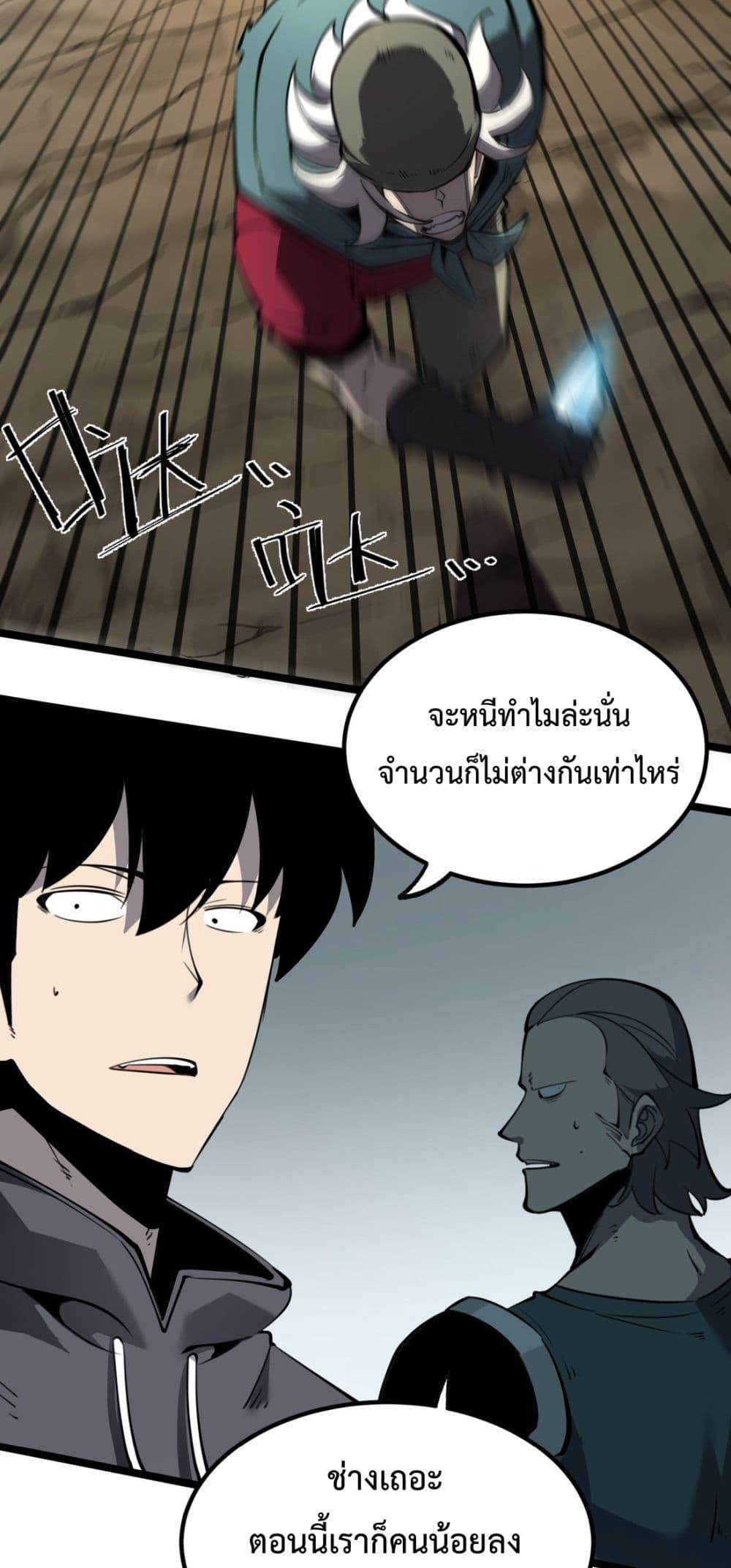 อ่านการ์ตูน I Became The King by Scavenging 16 ภาพที่ 5