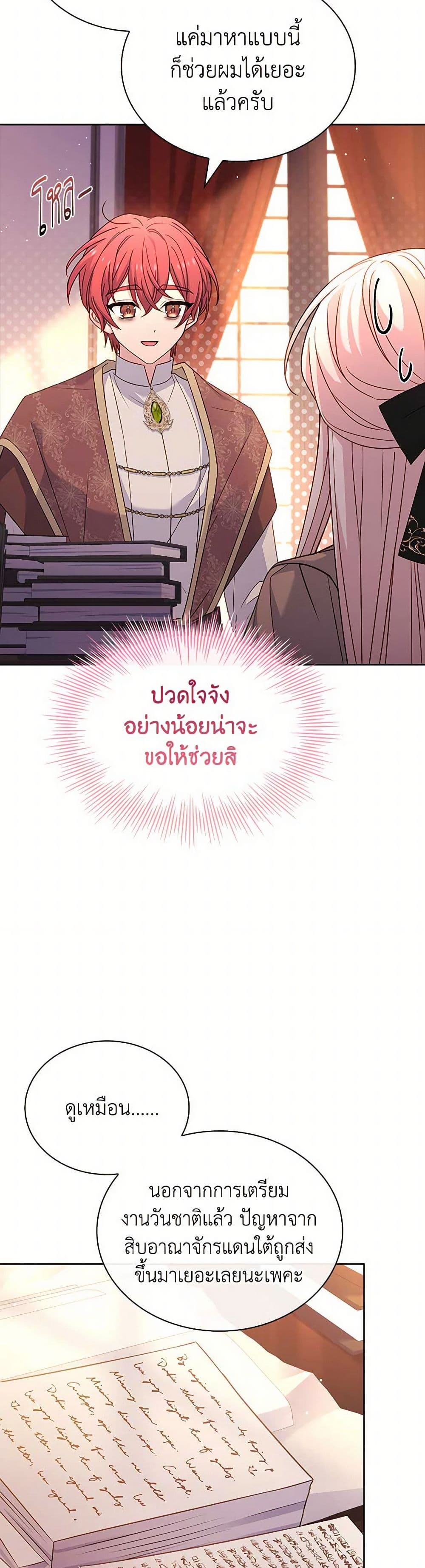 อ่านการ์ตูน The Lady Needs a Break 140 ภาพที่ 26