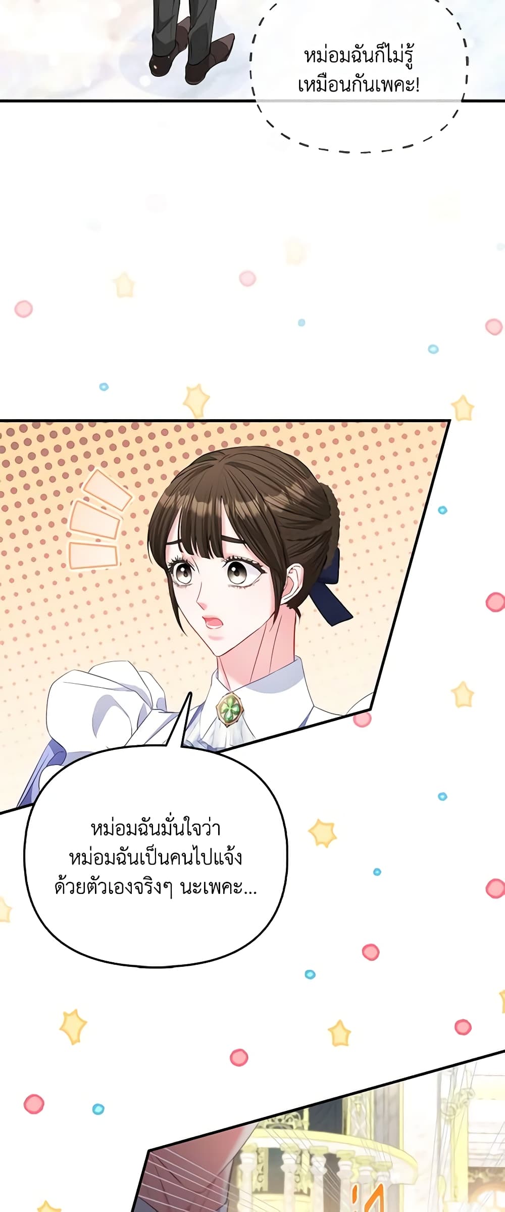 อ่านการ์ตูน I’m the Princess of All 29 ภาพที่ 8