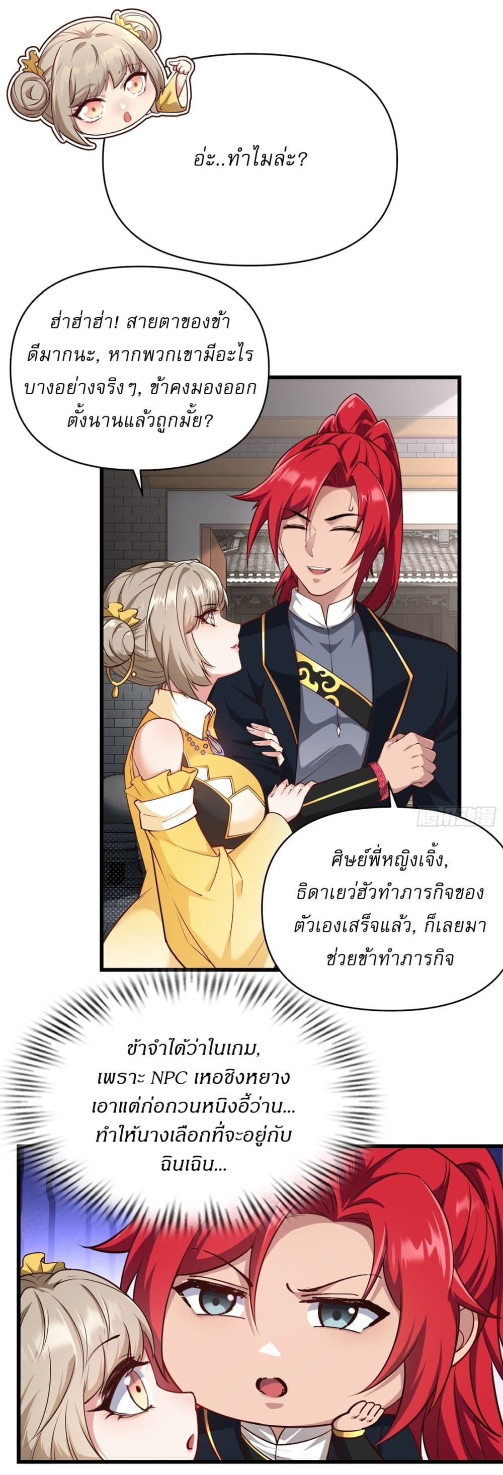 อ่านการ์ตูน Traveling Through Time and Space to Become an Unlucky NPC I Have a Wife to Protect Me 20 ภาพที่ 25