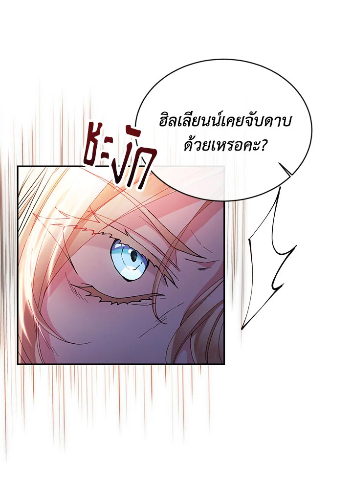 อ่านการ์ตูน The Real Daughter Is Back 6 ภาพที่ 56