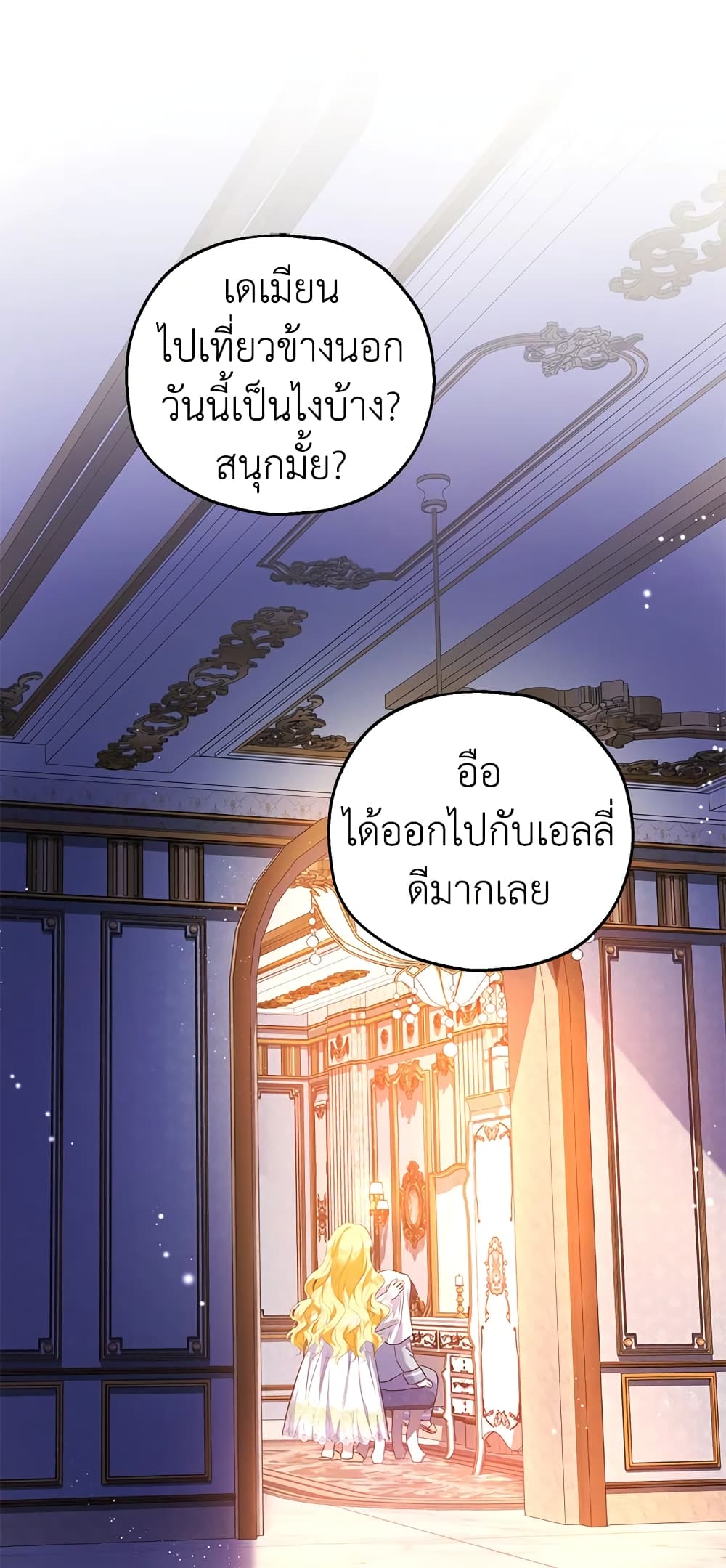 อ่านการ์ตูน The Adopted Daughter-in-law Wants To Leave 35 ภาพที่ 54