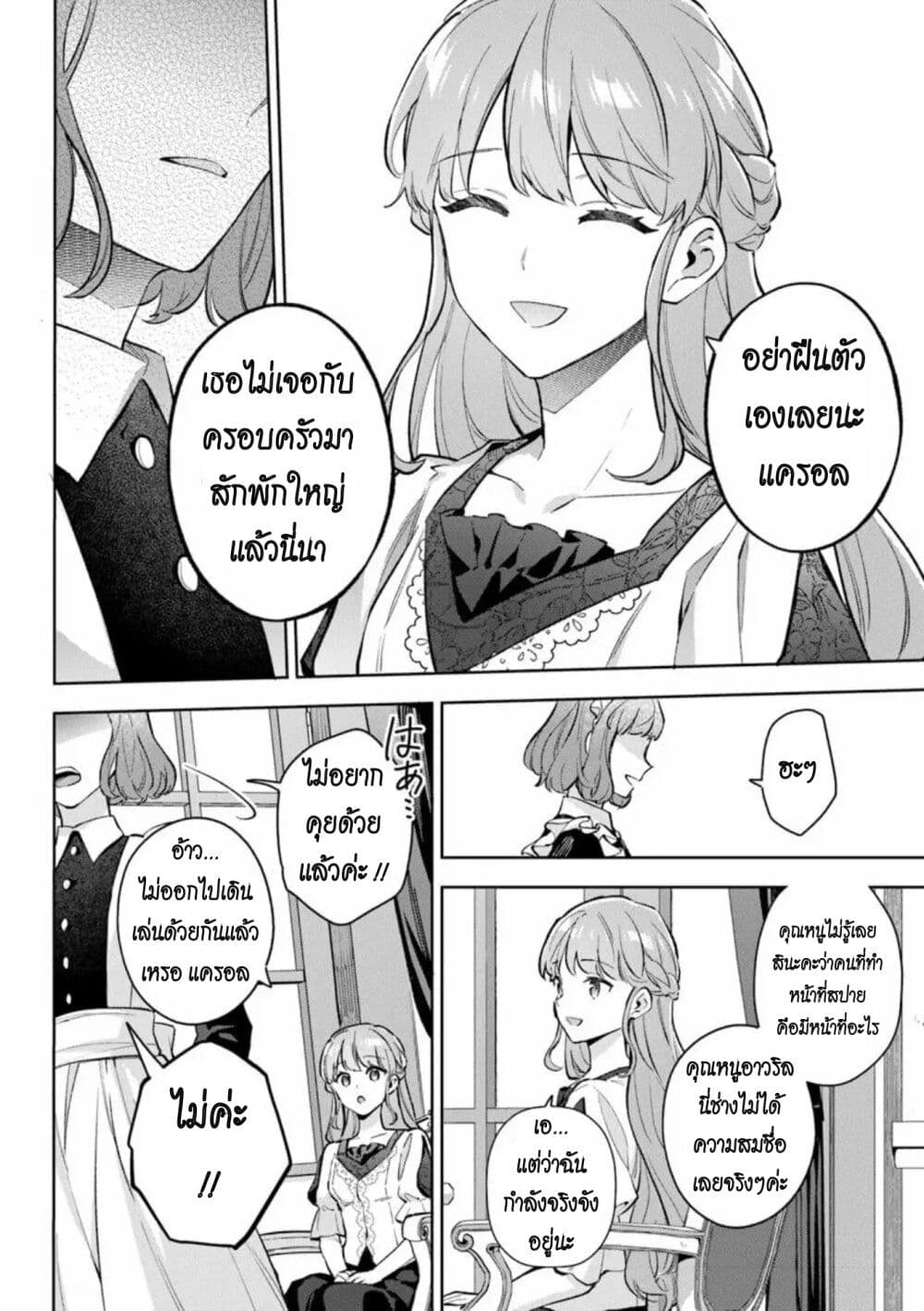 อ่านการ์ตูน An Incompetent Woman Wants to Be a Villainess ~The Daughter Who Married as a Substitute for Her Stepsister Didn’t Notice the Duke’s Doting~ 13 ภาพที่ 10