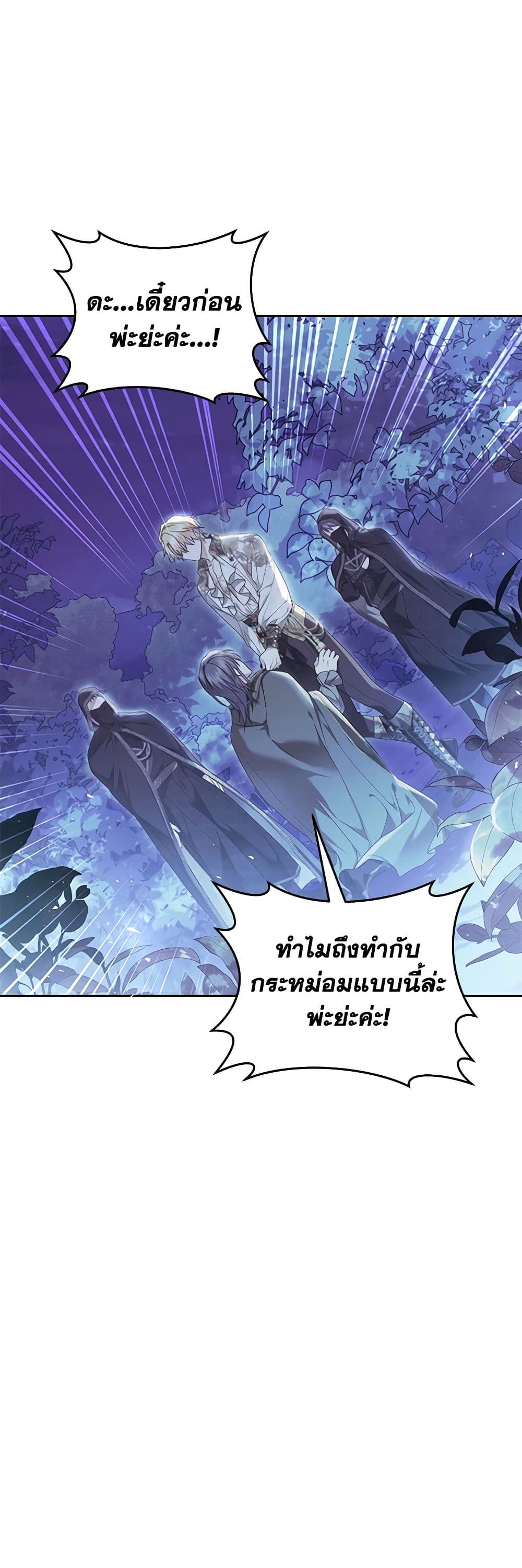 อ่านการ์ตูน The Villainess Is A Marionette 92 ภาพที่ 15