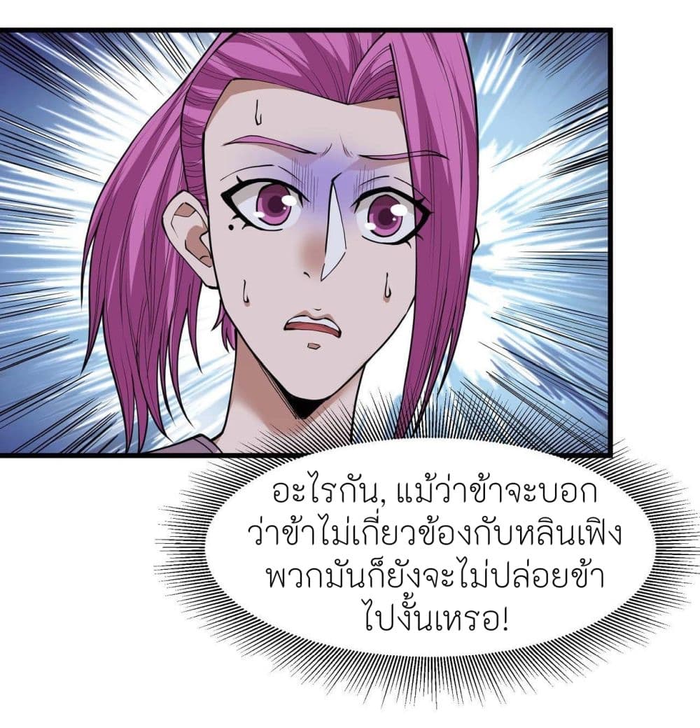 อ่านการ์ตูน God of Martial Arts 505 ภาพที่ 12