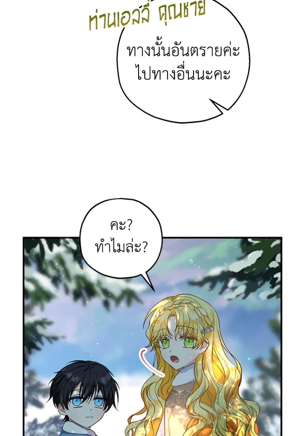 อ่านการ์ตูน The Adopted Daughter-in-law Wants To Leave 29 ภาพที่ 28