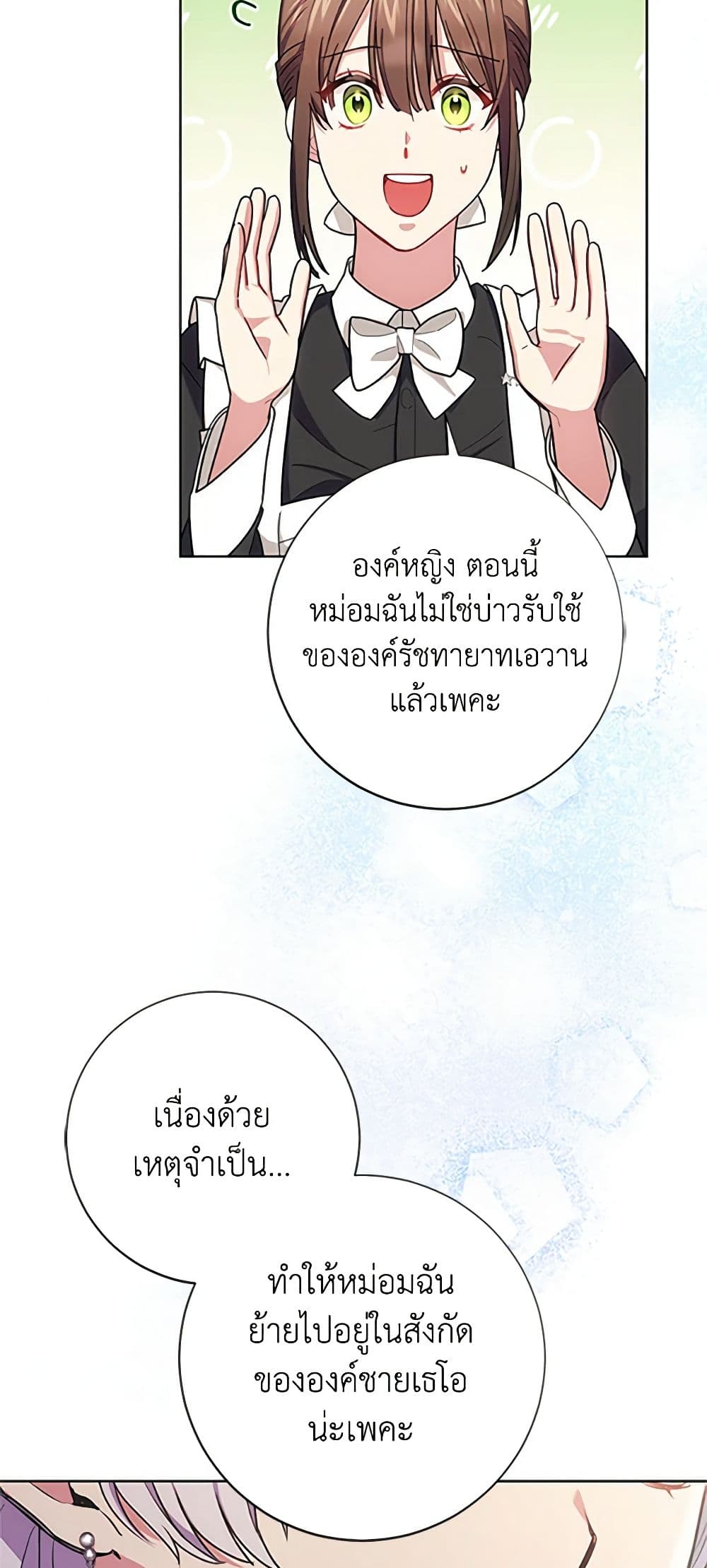 อ่านการ์ตูน Elaine’s Unique Situation 6 ภาพที่ 25