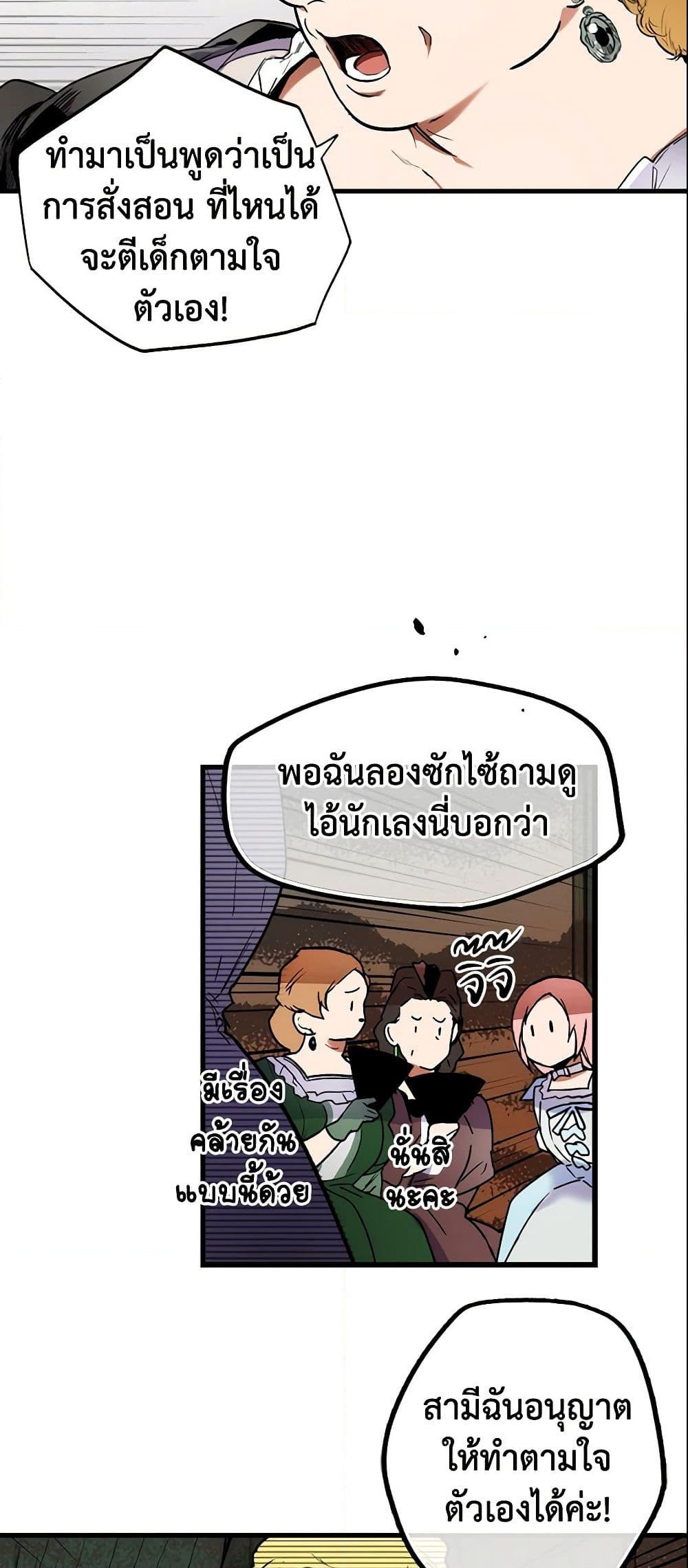 อ่านการ์ตูน The Fantasie of a Stepmother 23 ภาพที่ 31