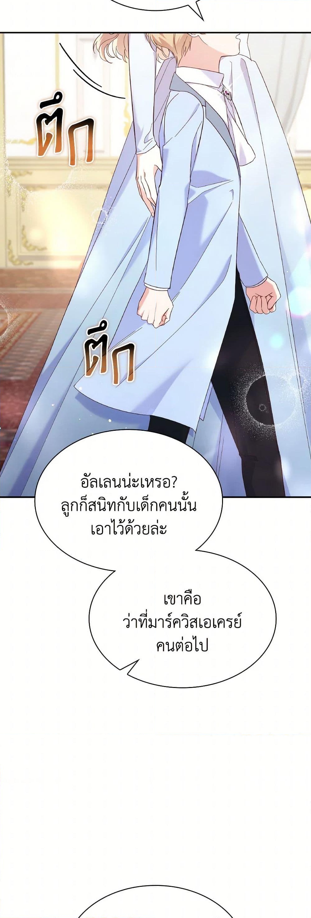 อ่านการ์ตูน I’m a Villainess But I Became a Mother 89 ภาพที่ 5