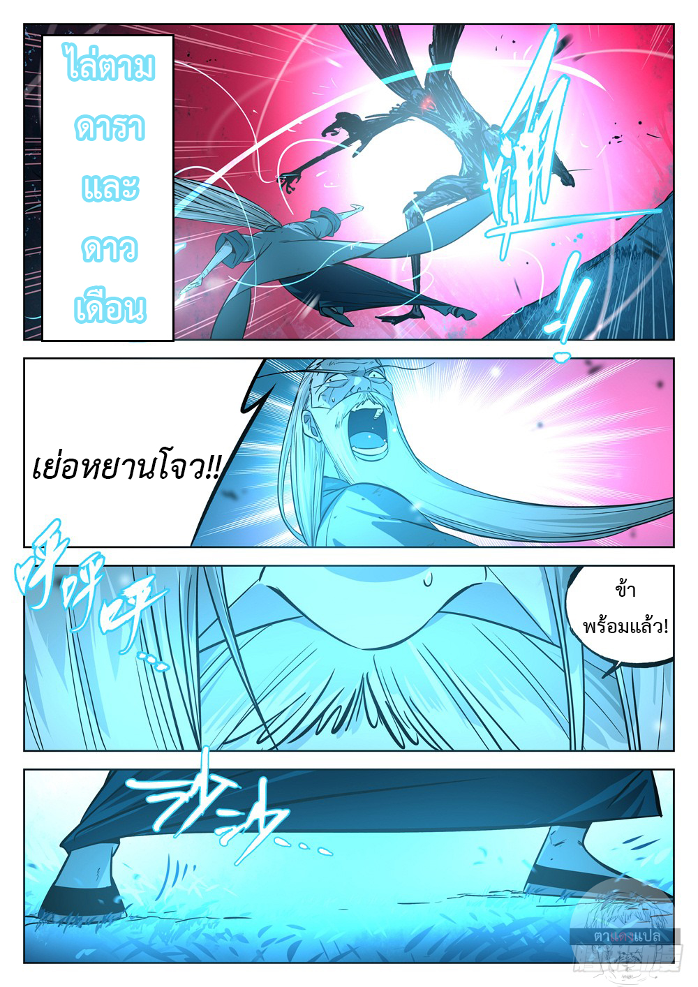 อ่านการ์ตูน Jianghu 15 ภาพที่ 4