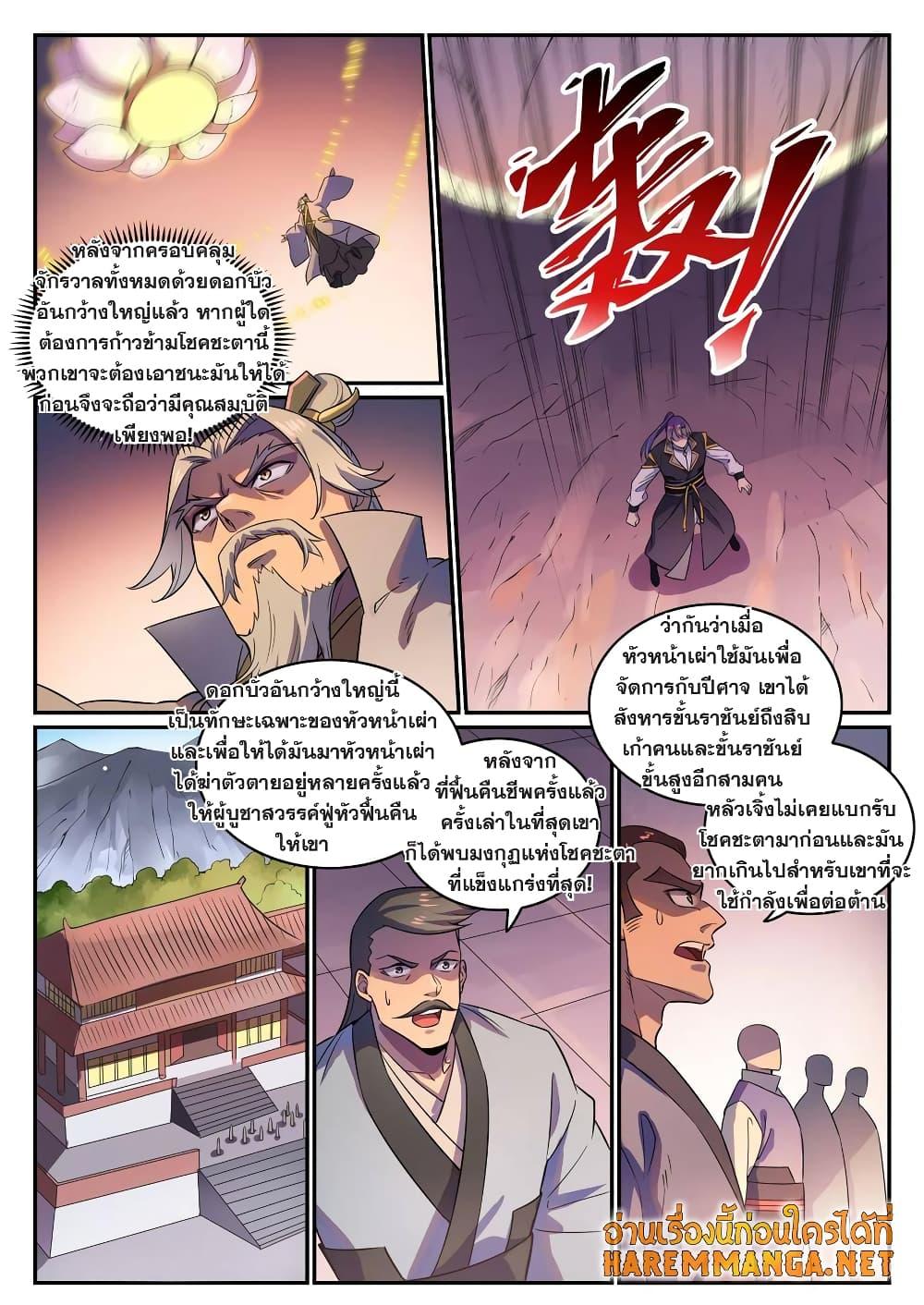 อ่านการ์ตูน Bailian Chengshen 774 ภาพที่ 2