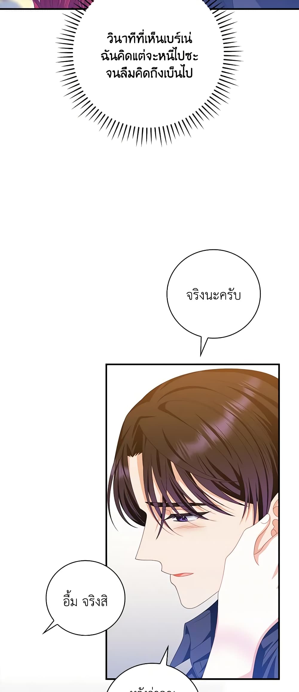 อ่านการ์ตูน I Raised Him Modestly, But He Came Back Obsessed With Me 31 ภาพที่ 37