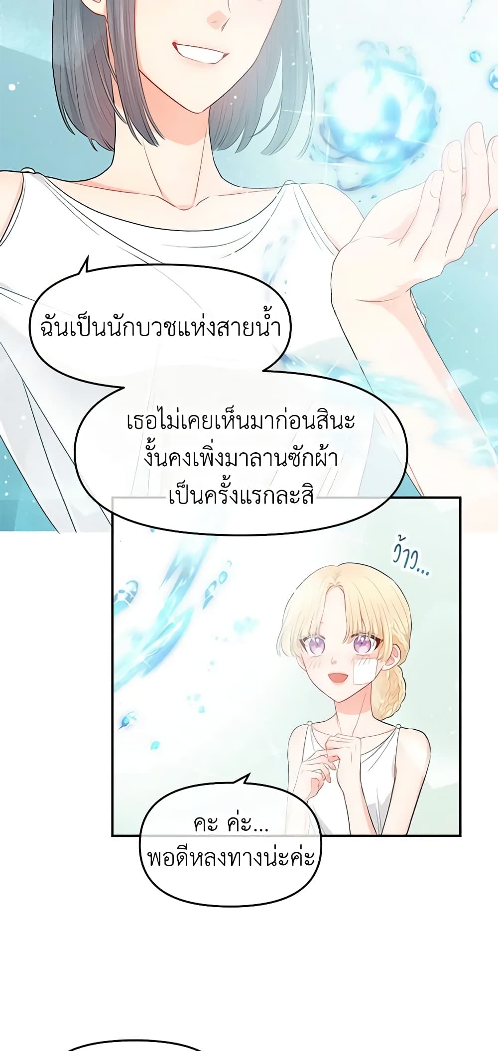 อ่านการ์ตูน Don’t Concern Yourself With That Book 2 ภาพที่ 35