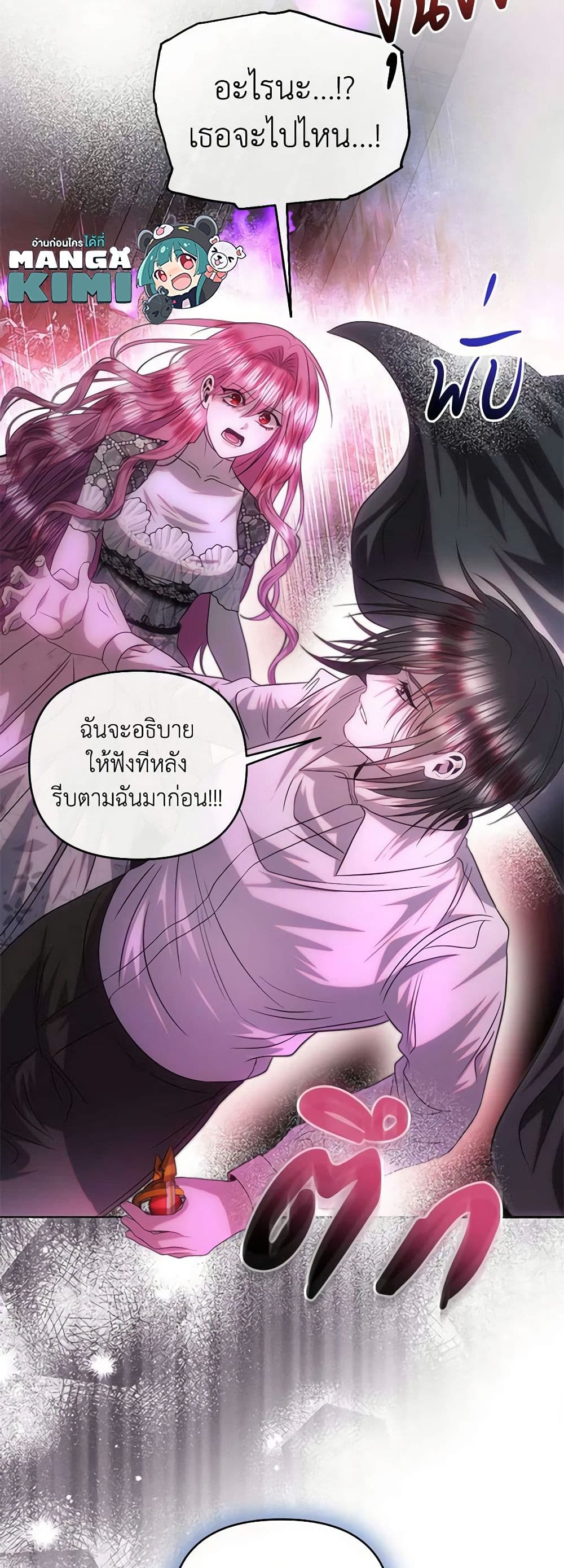 อ่านการ์ตูน How to Survive Sleeping With the Emperor 81 ภาพที่ 9