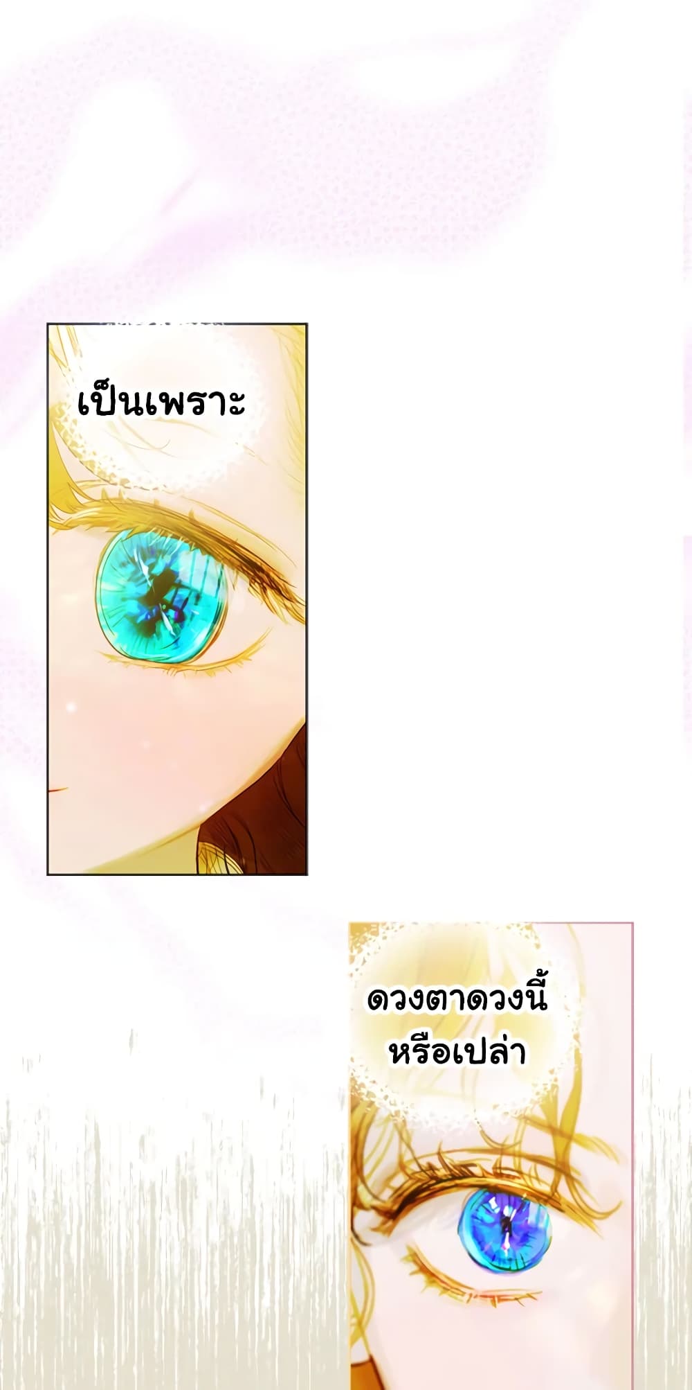 อ่านการ์ตูน My Mother Got Married By Contract 11 ภาพที่ 31