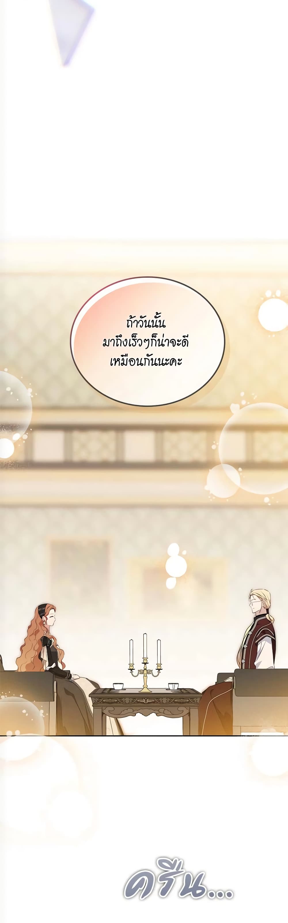 อ่านการ์ตูน In This Life, I Will Be the Lord 146 ภาพที่ 18