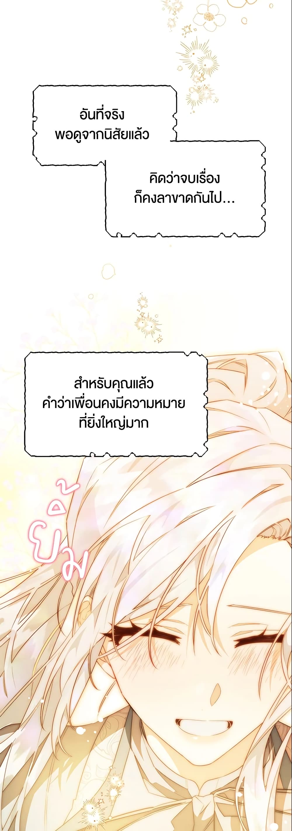 อ่านการ์ตูน Sigrid 22 ภาพที่ 35