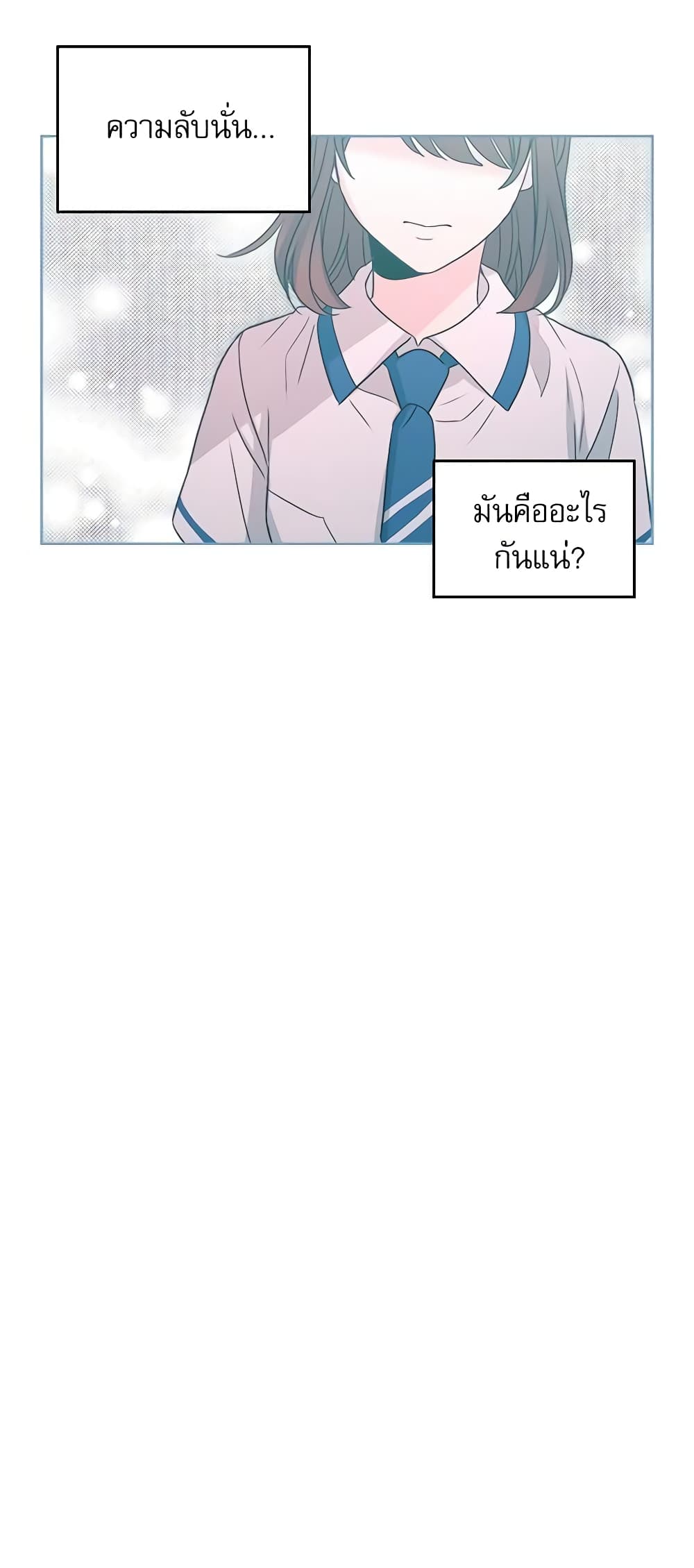 อ่านการ์ตูน My Life as an Internet Novel 89 ภาพที่ 29