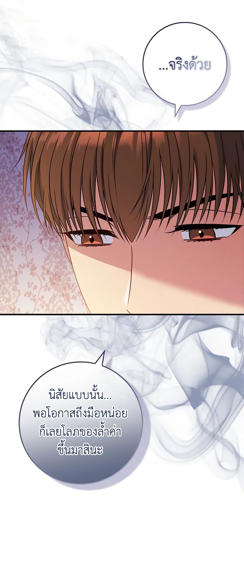 อ่านการ์ตูน Fakes Don’t Want To Be Real 52 ภาพที่ 26