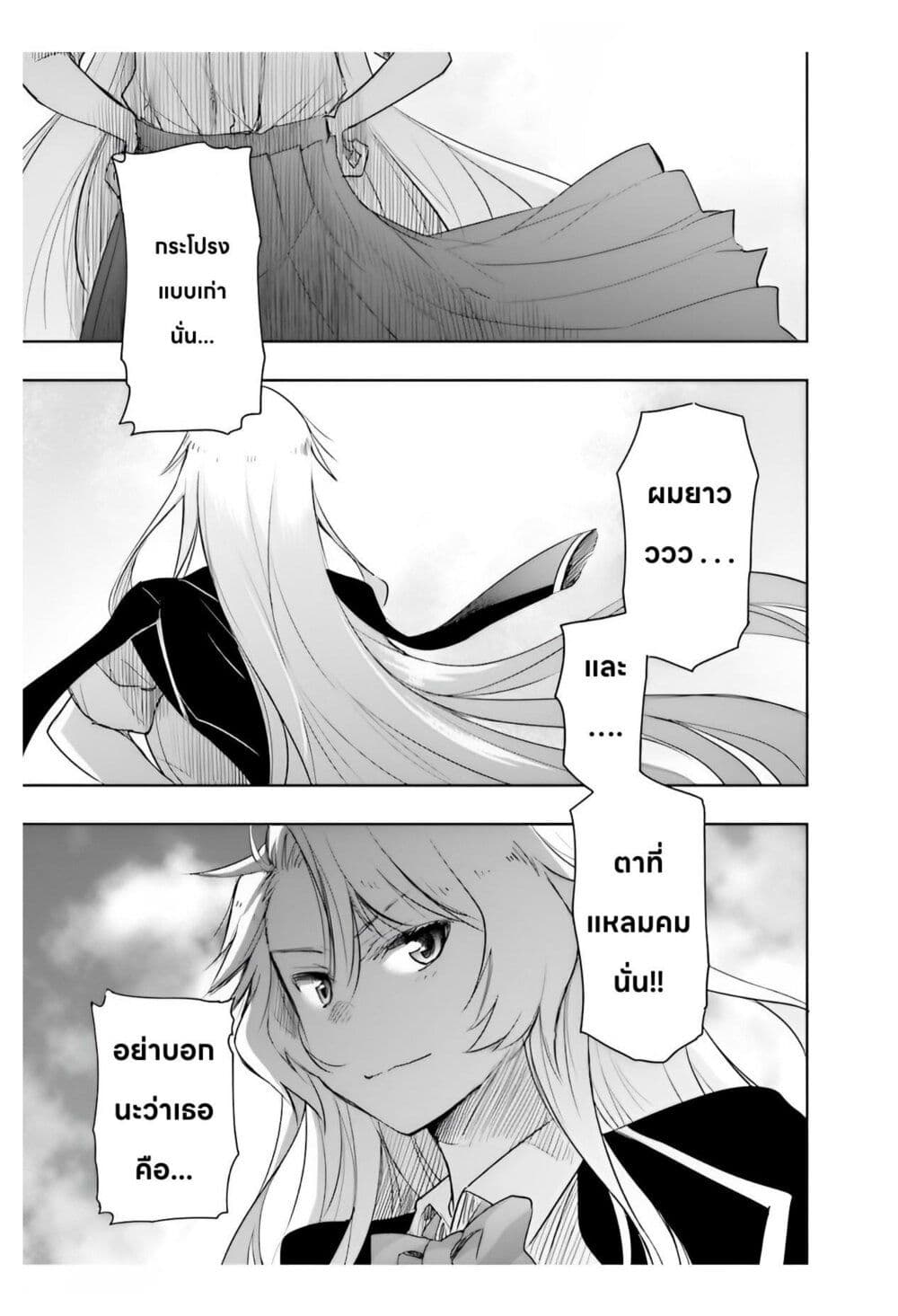 อ่านการ์ตูน I Want to Marry Someone Stronger Than Me! 6.1 ภาพที่ 1