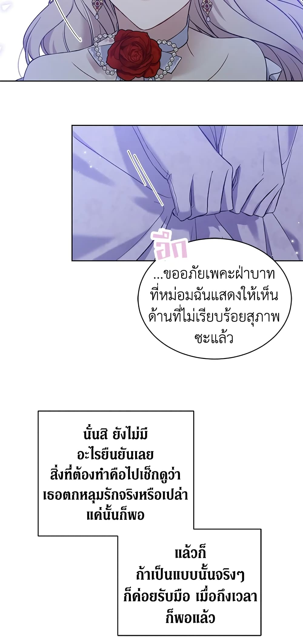 อ่านการ์ตูน The Viridescent Crown 47 ภาพที่ 12