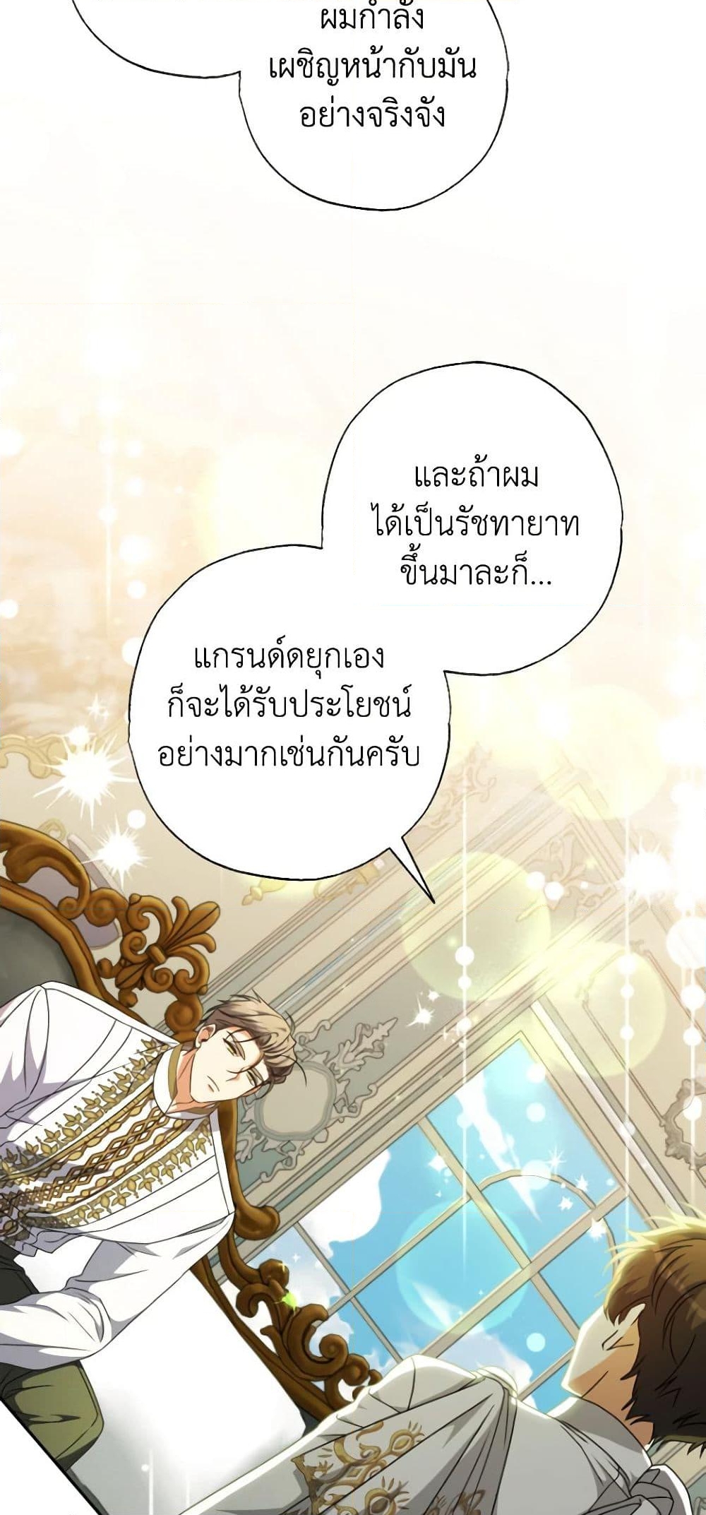 อ่านการ์ตูน A Saint Who Was Adopted by the Grand Duke 46 ภาพที่ 24