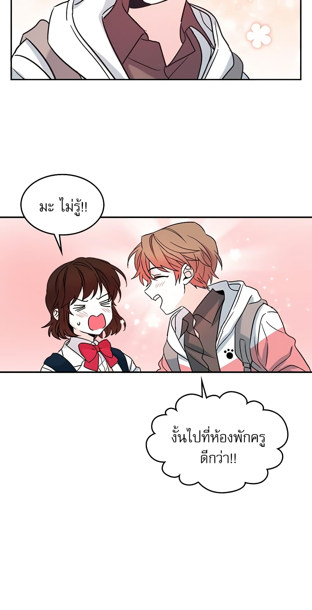 อ่านการ์ตูน My Life as an Internet Novel 3 ภาพที่ 32