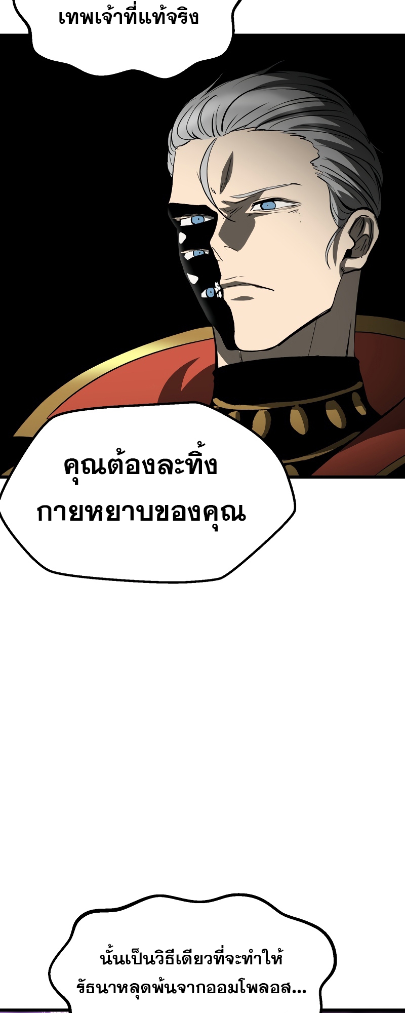 อ่านการ์ตูน Survival of blade king 212 ภาพที่ 32