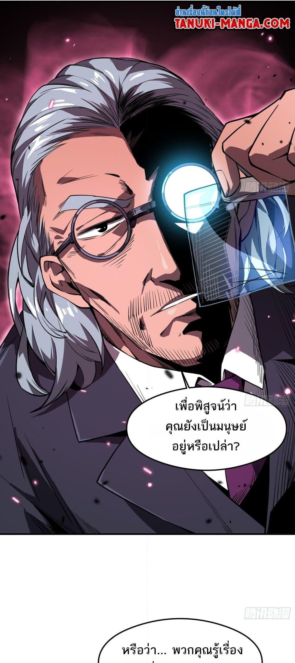 อ่านการ์ตูน The Creators 2 ภาพที่ 17