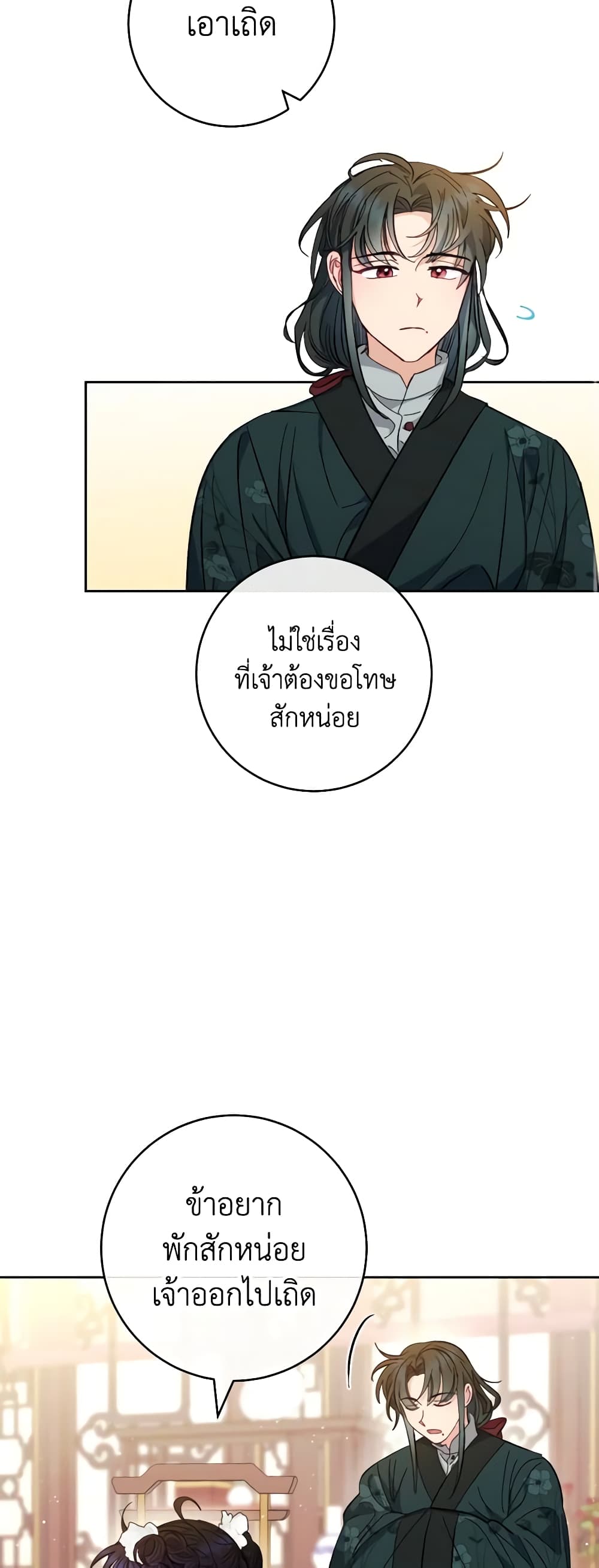 อ่านการ์ตูน The Baby Concubine Wants to Live Quietly 48 ภาพที่ 27