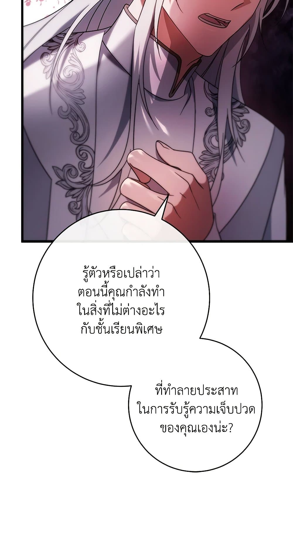 อ่านการ์ตูน The Hero’s Savior 106 ภาพที่ 44