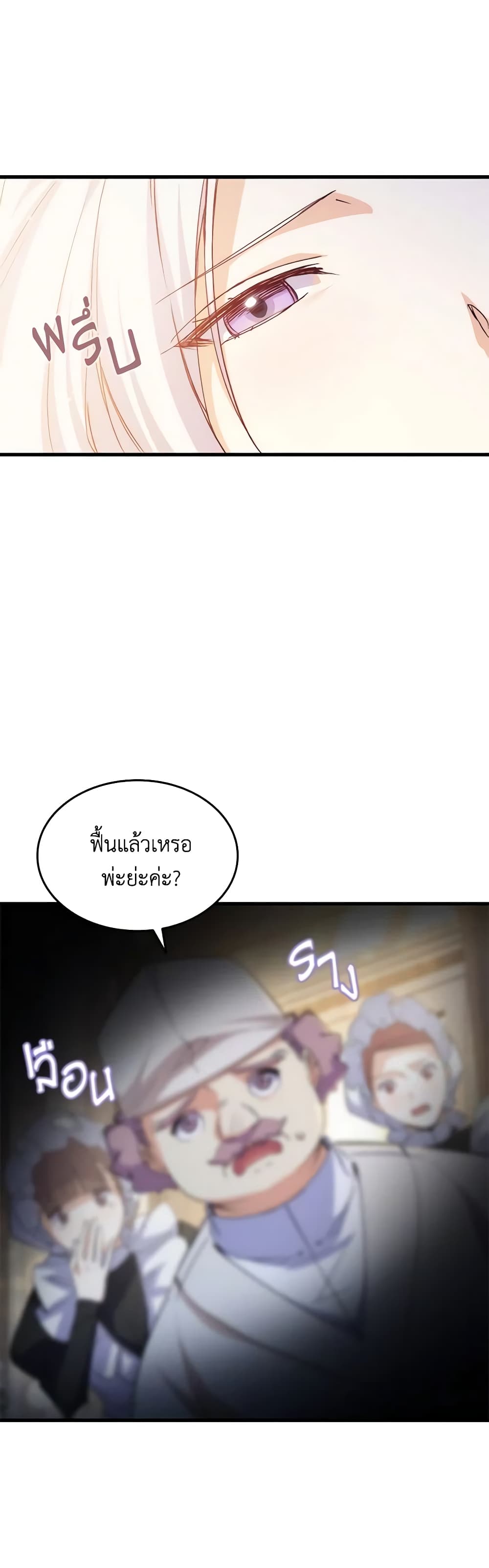 อ่านการ์ตูน I Tried To Persuade My Brother And He Entrusted The Male Lead To Me 54 ภาพที่ 26