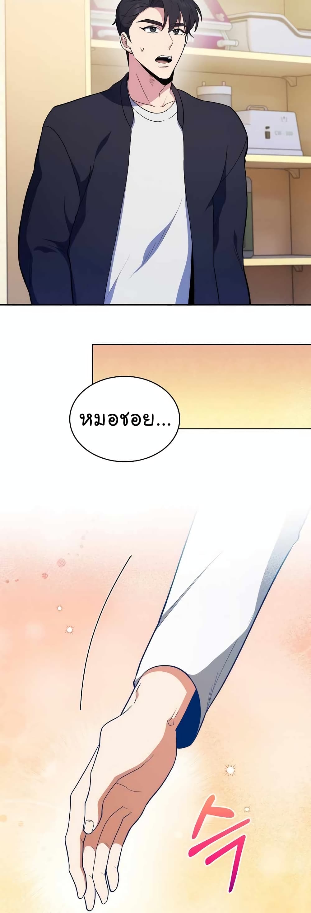 อ่านการ์ตูน Level-Up Doctor 28 ภาพที่ 30