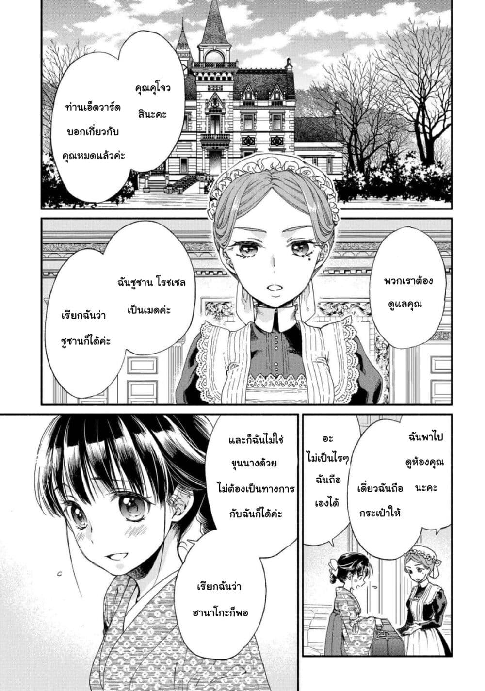 อ่านการ์ตูน Sayonara Rose Garden 9 ภาพที่ 29