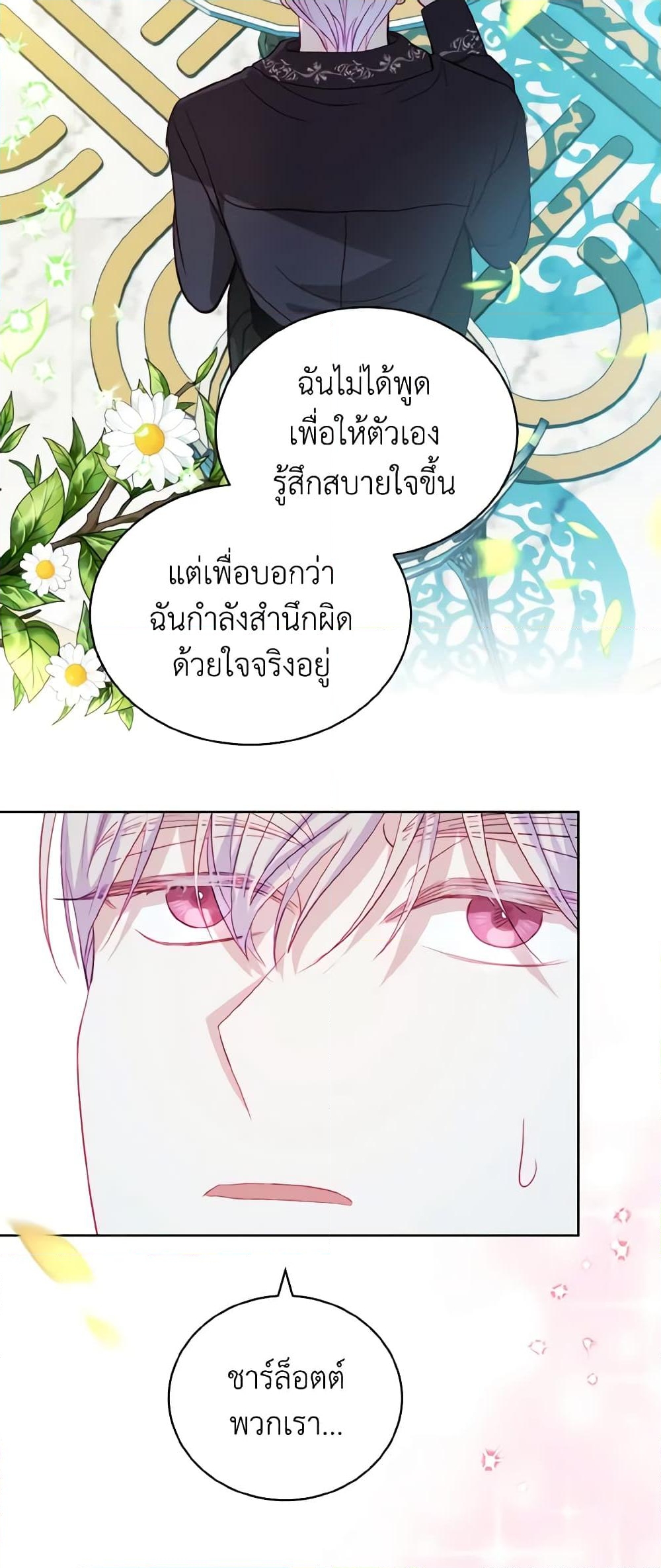 อ่านการ์ตูน My Father, the Possessive Demi-God 13 ภาพที่ 20