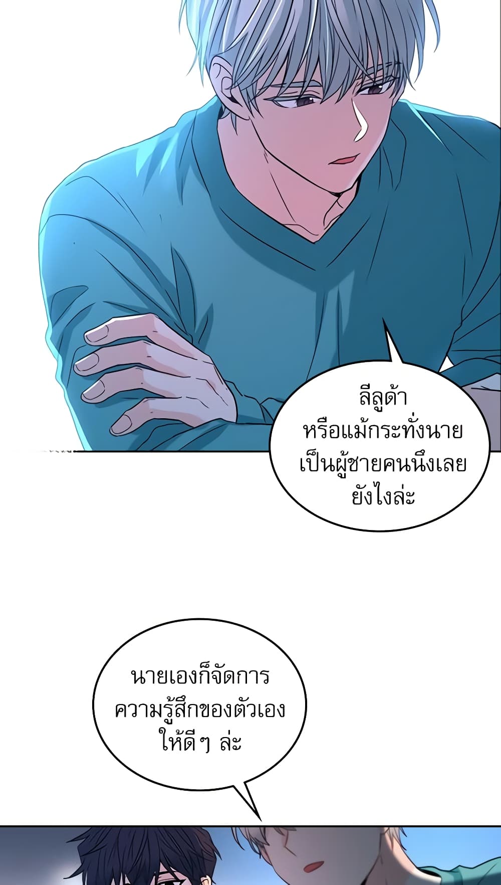 อ่านการ์ตูน My Life as an Internet Novel 76 ภาพที่ 6