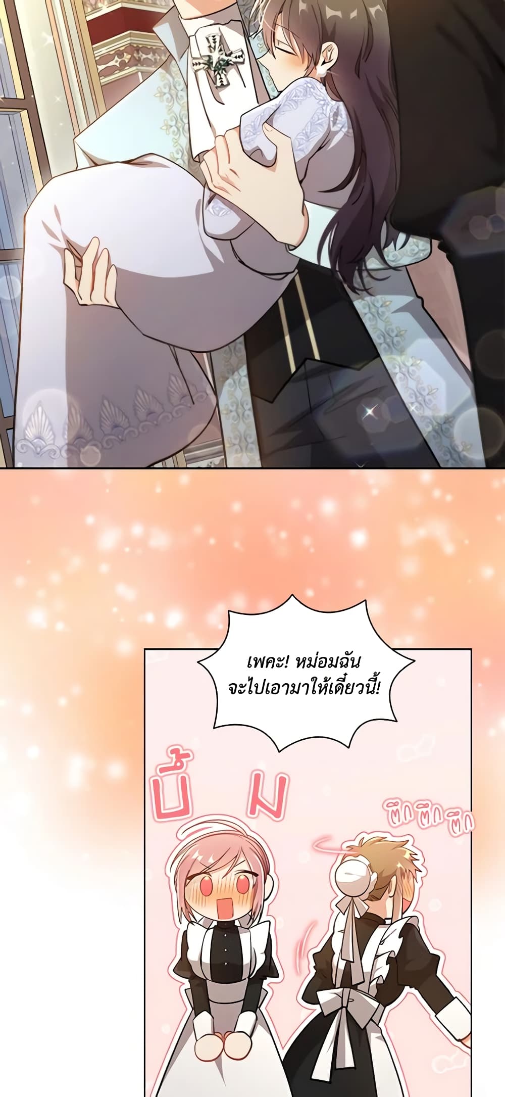 อ่านการ์ตูน The Meaning of You 63 ภาพที่ 38