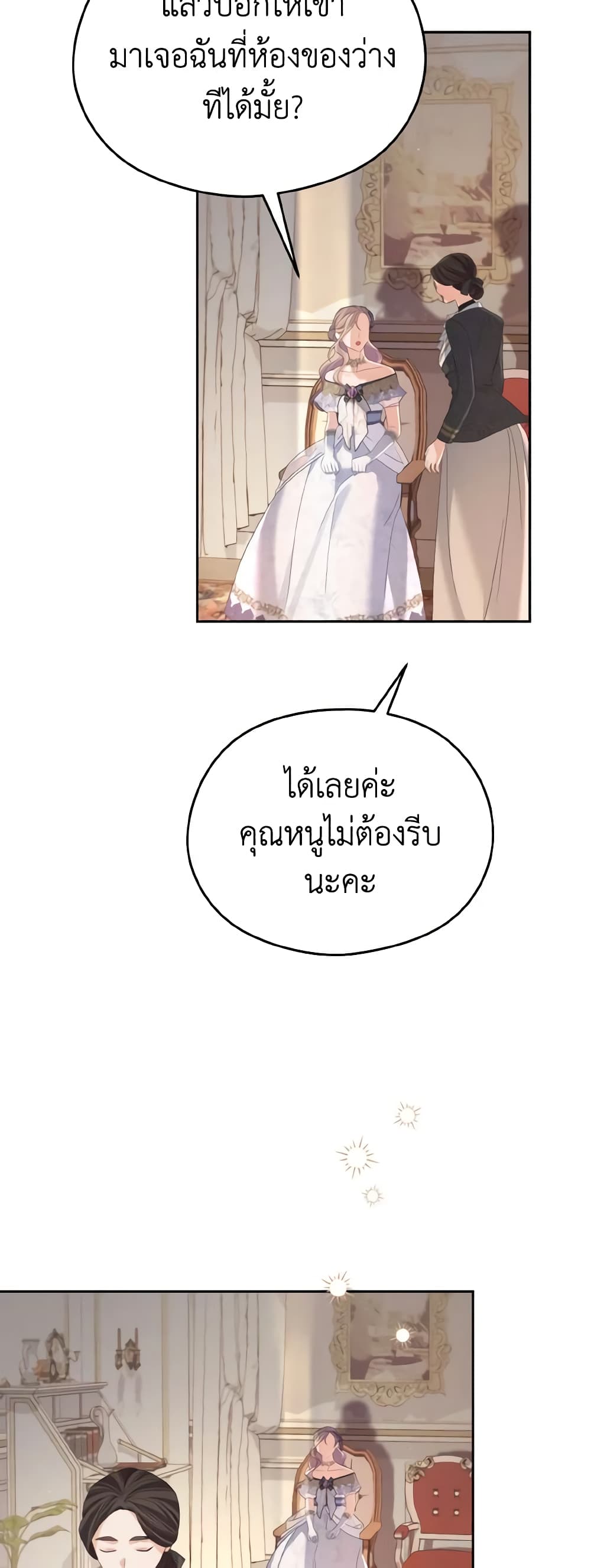 อ่านการ์ตูน My Dear Aster 37 ภาพที่ 14