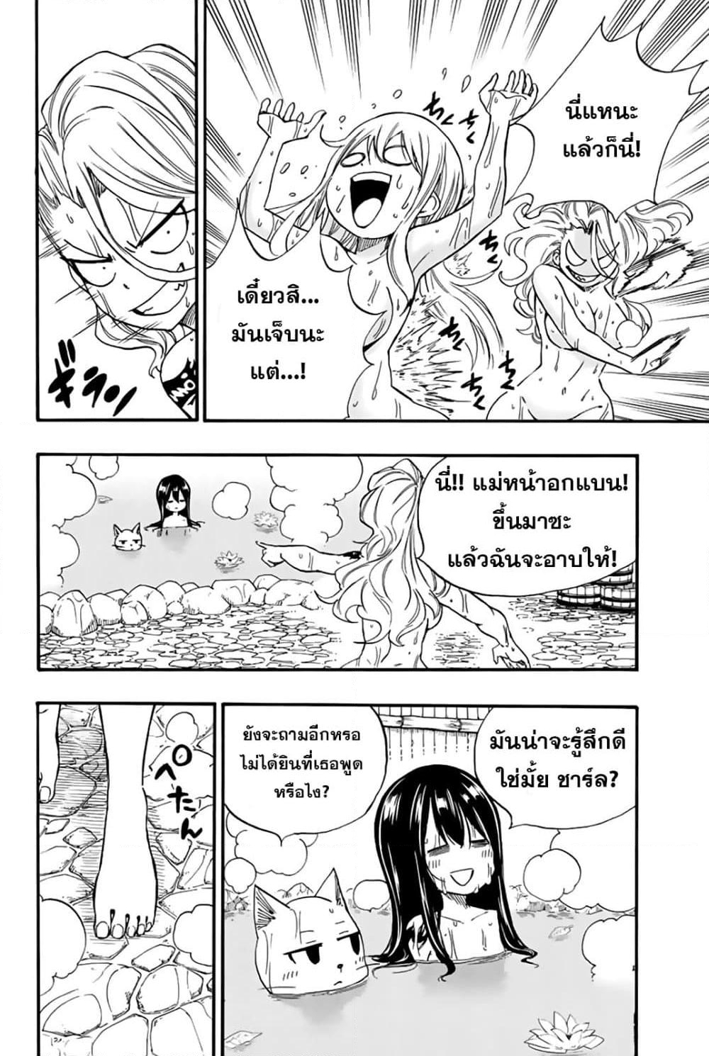 อ่านการ์ตูน Fairy Tail: 100 Years Quest 119 ภาพที่ 8