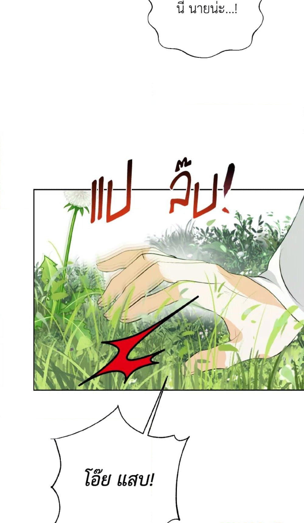 อ่านการ์ตูน If You Remove the Kind Protagonist’s Mask 15 ภาพที่ 71