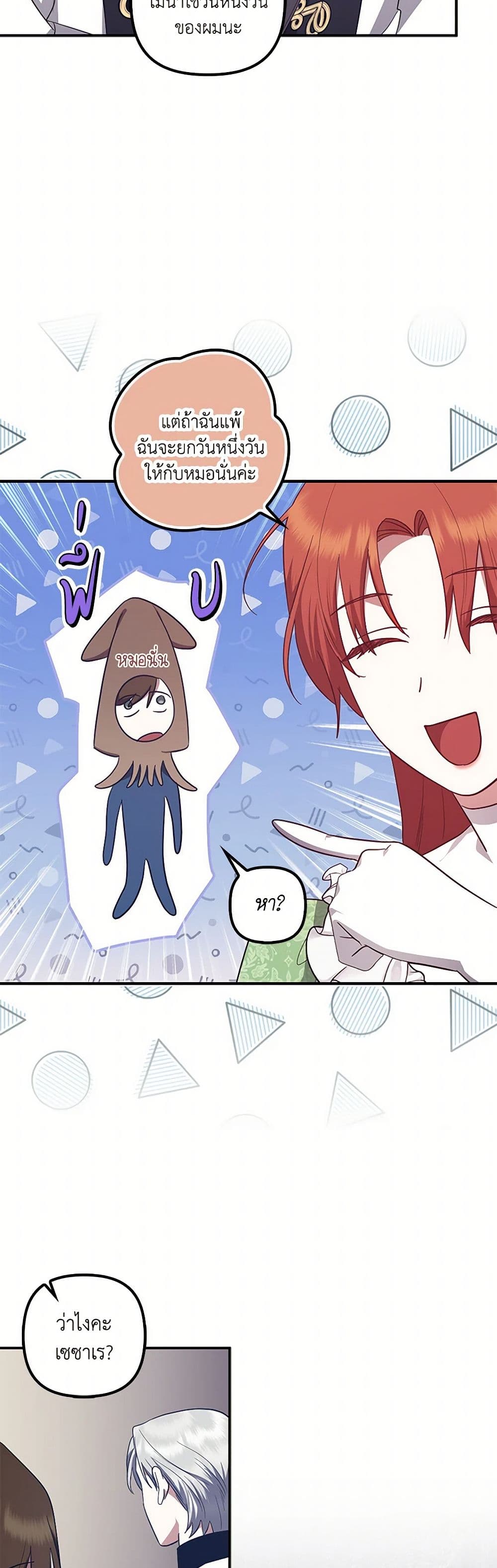 อ่านการ์ตูน The Abandoned Bachelorette Enjoys Her Simple Life 72 ภาพที่ 11