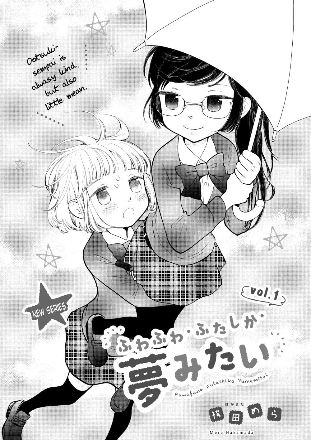 อ่านการ์ตูน Fuwafuwa Futashika Yume Mitai 1 ภาพที่ 1