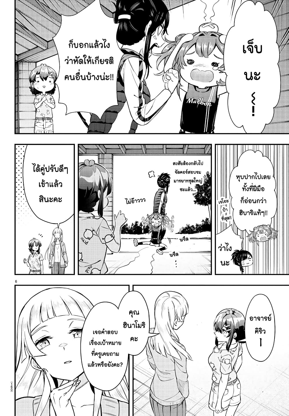 อ่านการ์ตูน Fairway no Koe wo Kikasete 26 ภาพที่ 6