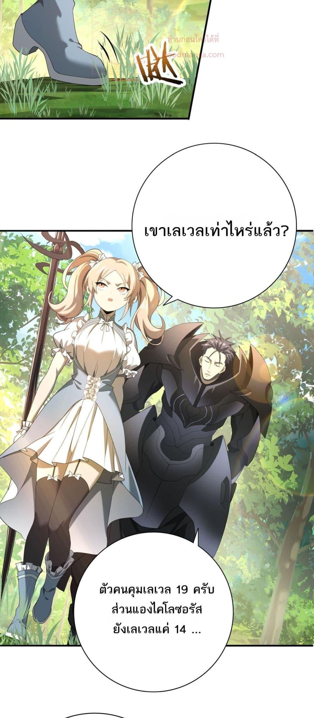 อ่านการ์ตูน I am Drako Majstor 19 ภาพที่ 26