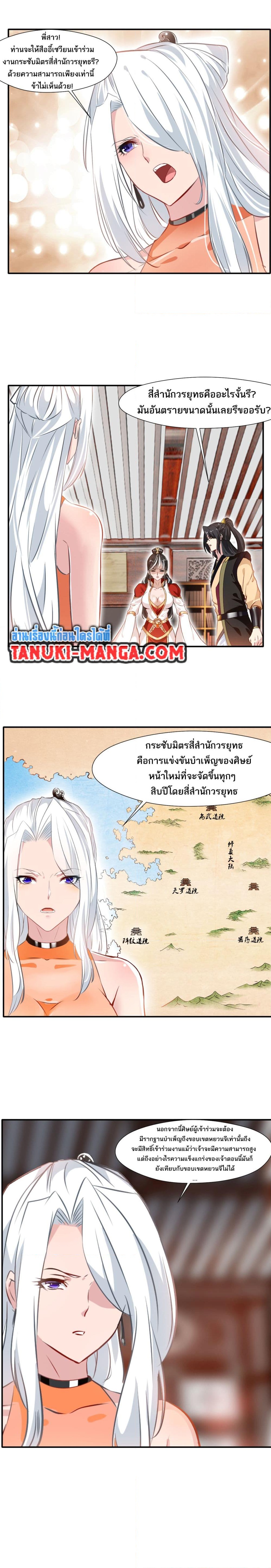 อ่านการ์ตูน Peerless Ancient 54 ภาพที่ 2