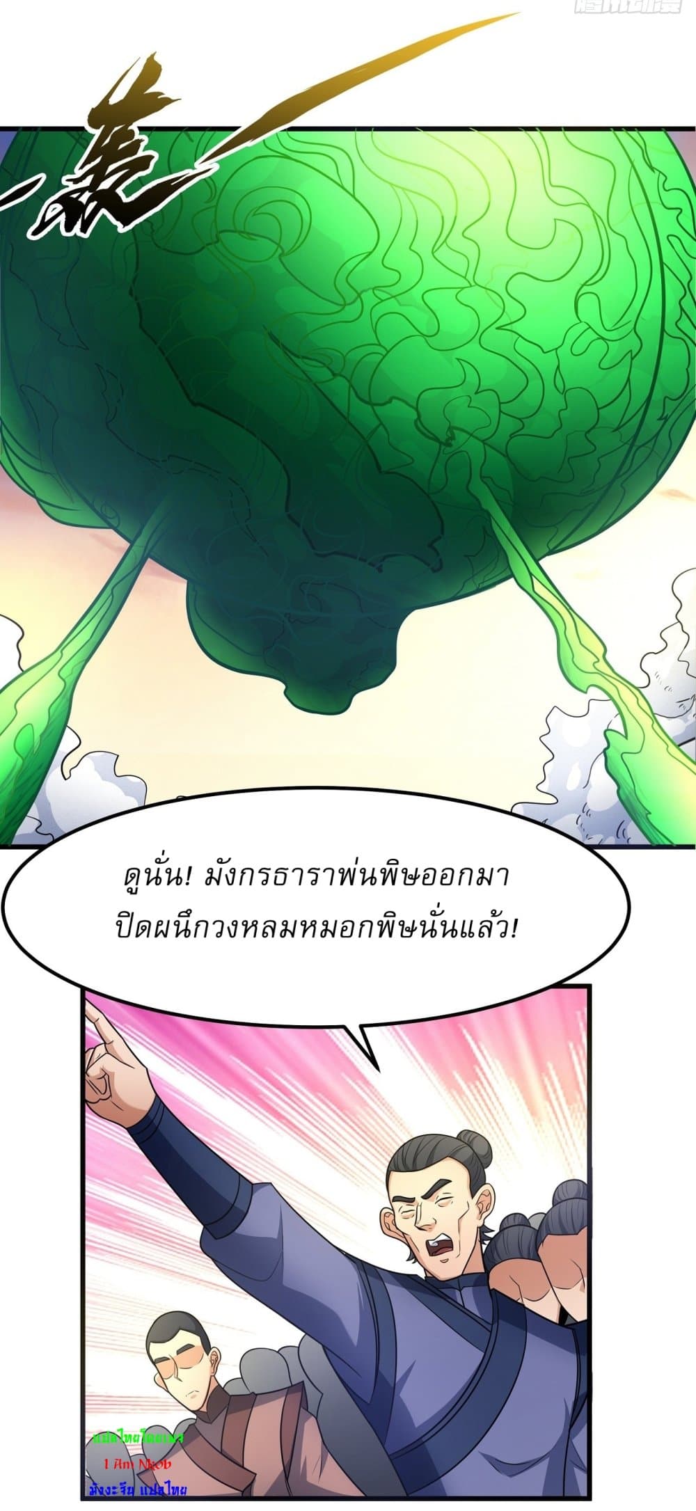 อ่านการ์ตูน God of Martial Arts 537 ภาพที่ 27