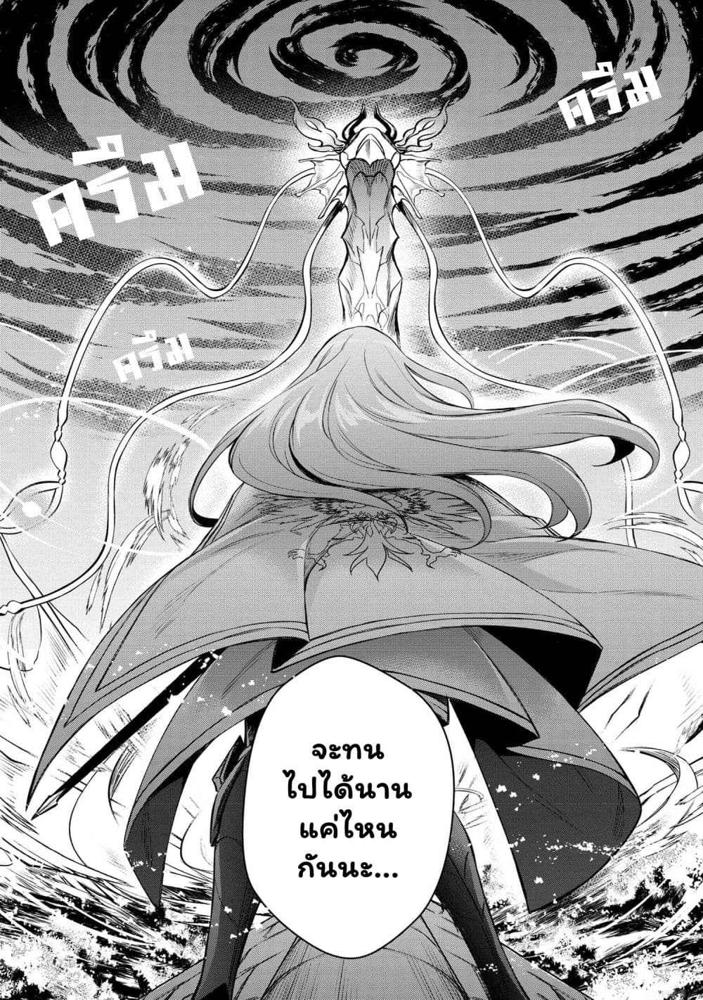 อ่านการ์ตูน The Strongest Dull Prince’s Secret Battle for the Throne 33.1 ภาพที่ 10