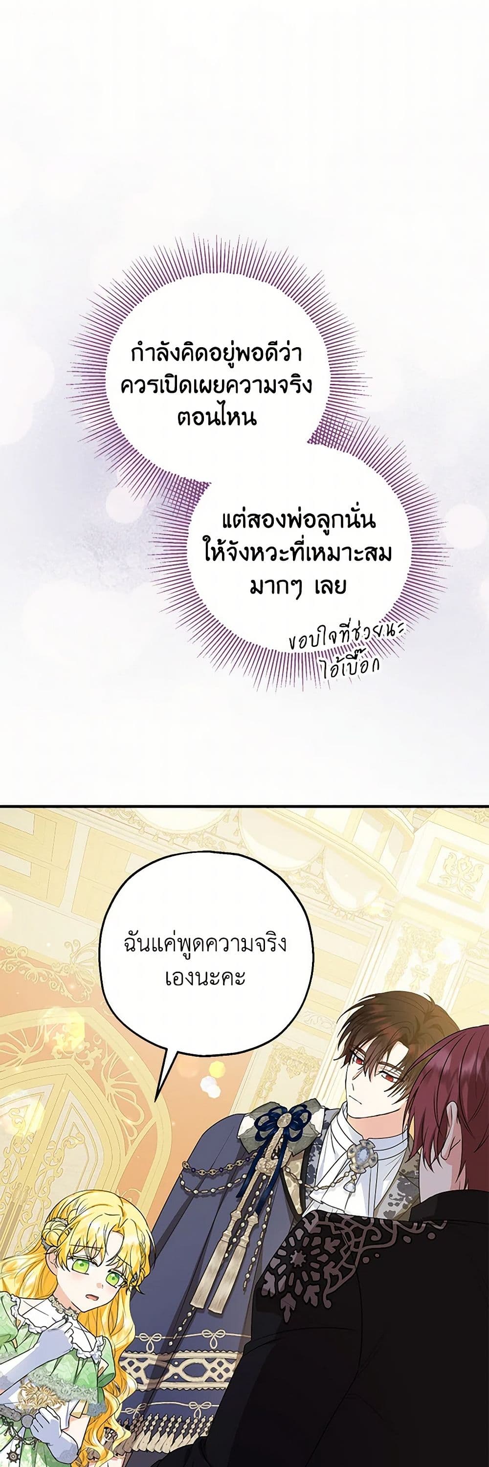 อ่านการ์ตูน The Adopted Daughter-in-law Wants To Leave 80 ภาพที่ 37