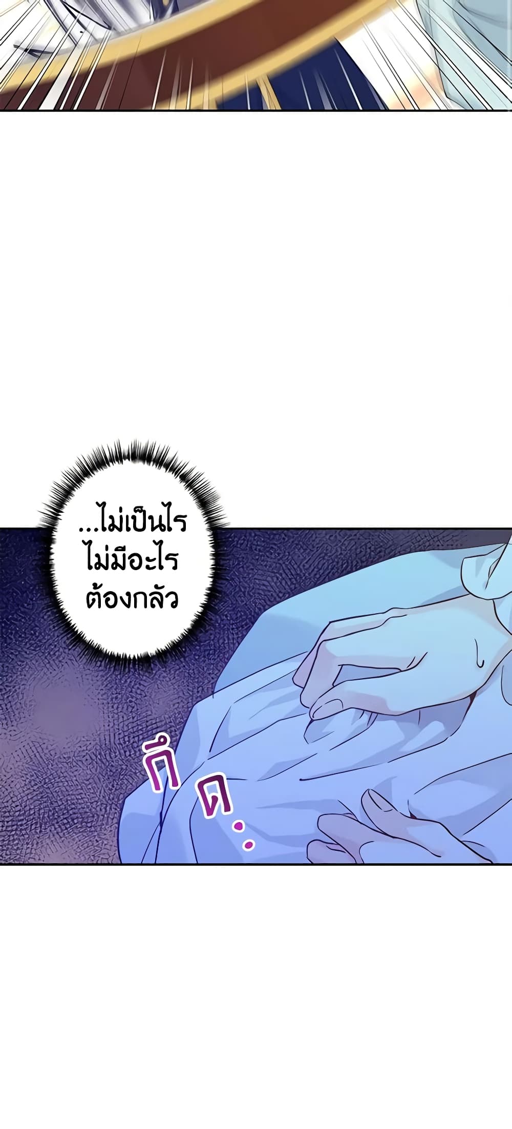 อ่านการ์ตูน I Will Change The Genre 68 ภาพที่ 33