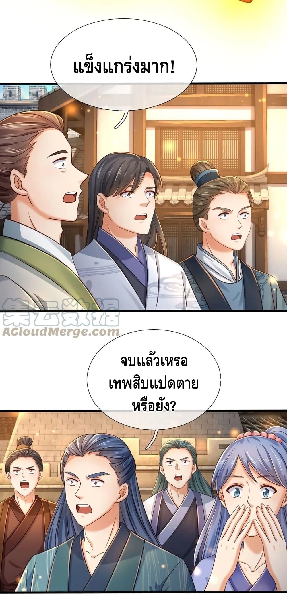 อ่านการ์ตูน Opening to Supreme Dantian 104 ภาพที่ 13